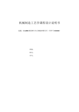 后钢板弹簧吊耳工艺流程设计(修改整合版)