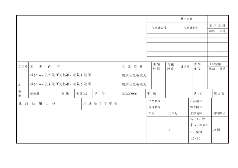 后钢板弹簧吊耳机械加工工艺卡_第3页