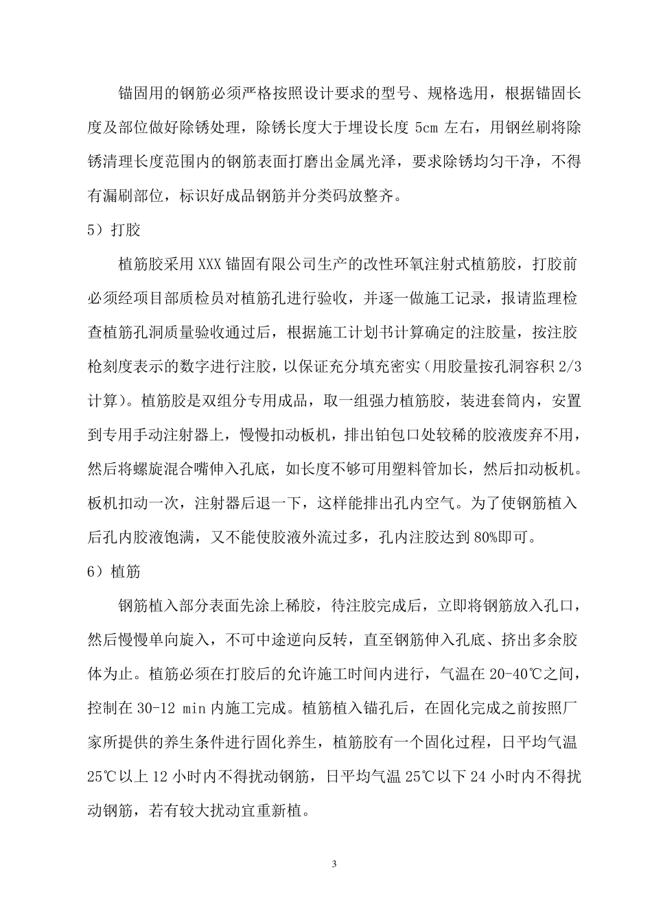 后锚固植筋施工方案_第3页