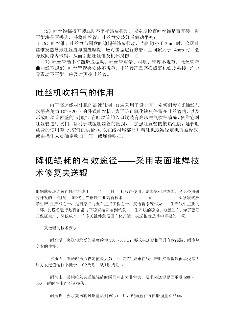 吐丝机与夹送辊_第3页