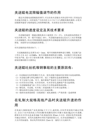 吐丝机与夹送辊