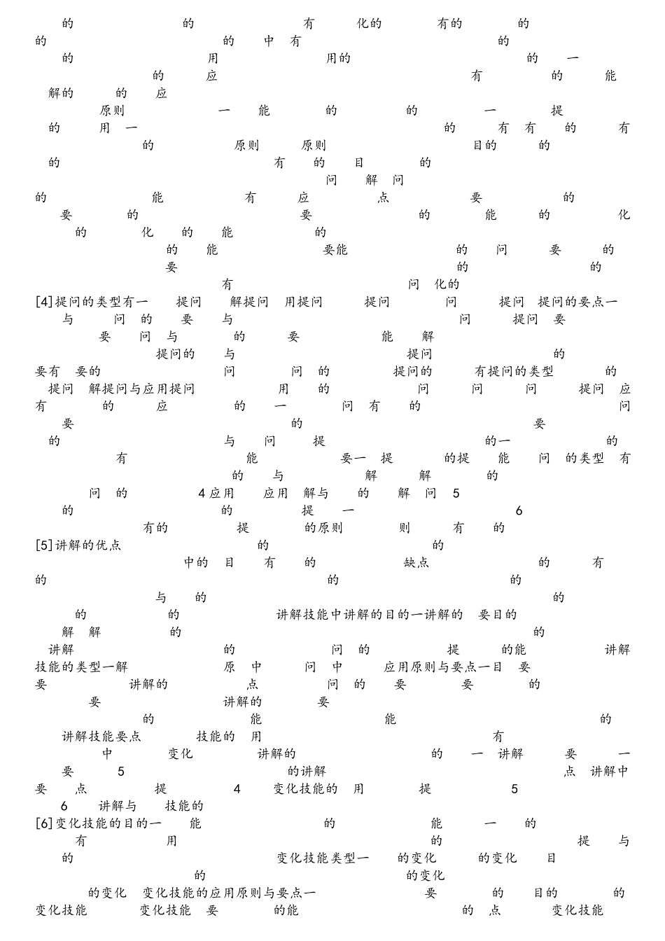 吐血总结：生物学科知识与教学能力_第2页