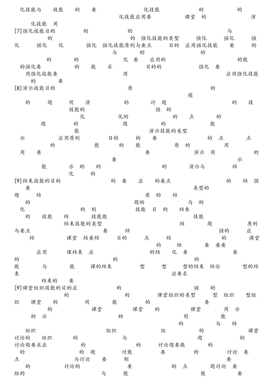 吐血总结：生物学科知识与教学能力_第3页