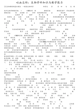 吐血总结：生物学科知识与教学能力