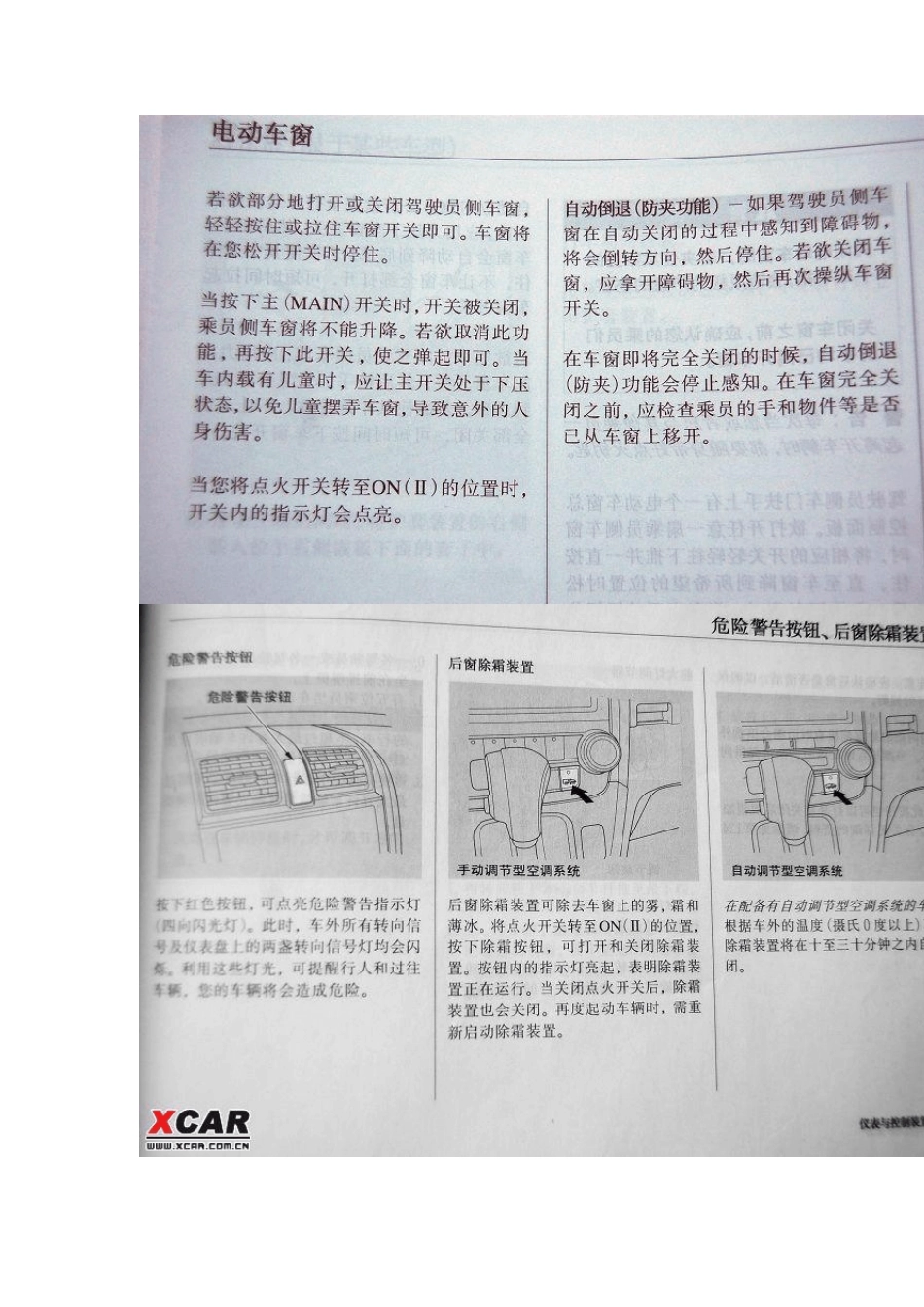 吐血倾力制作《本田CRV说明书1》_第1页