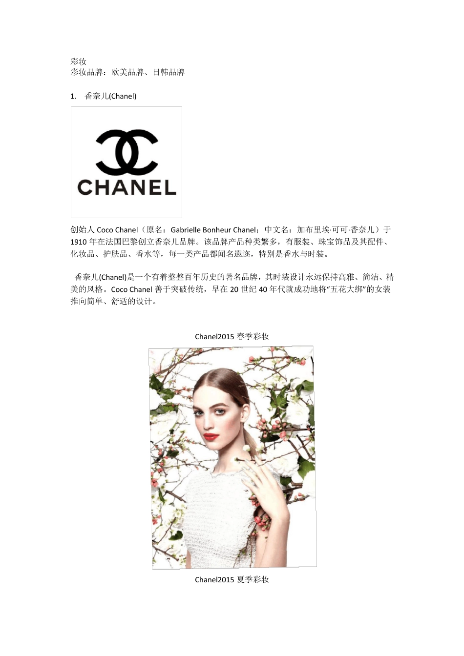 吐血整理高端彩妆品牌明星产品_第1页