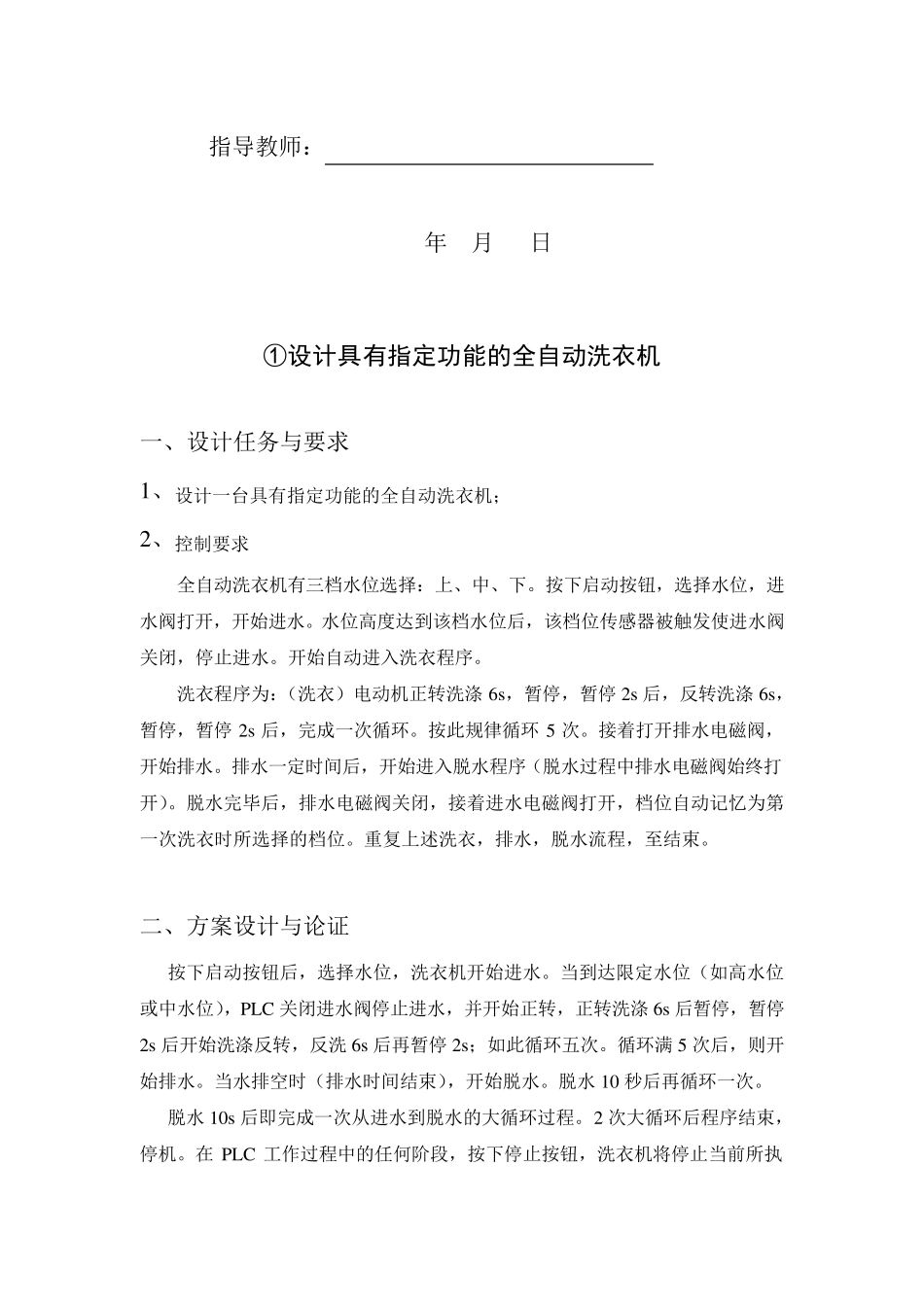 向PLC课程设计总结报告_第2页