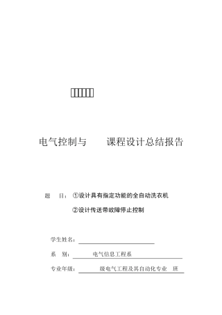 向PLC课程设计总结报告