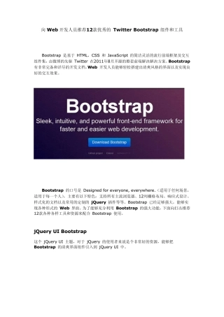 向Web开发人员推荐12款优秀的TwitterBootstrap组件和工具