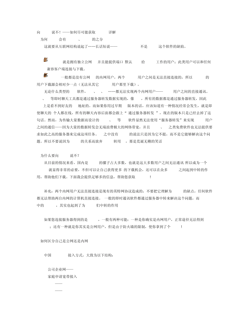 向LowID说不!——如何尽可能获取HighID详解_第1页