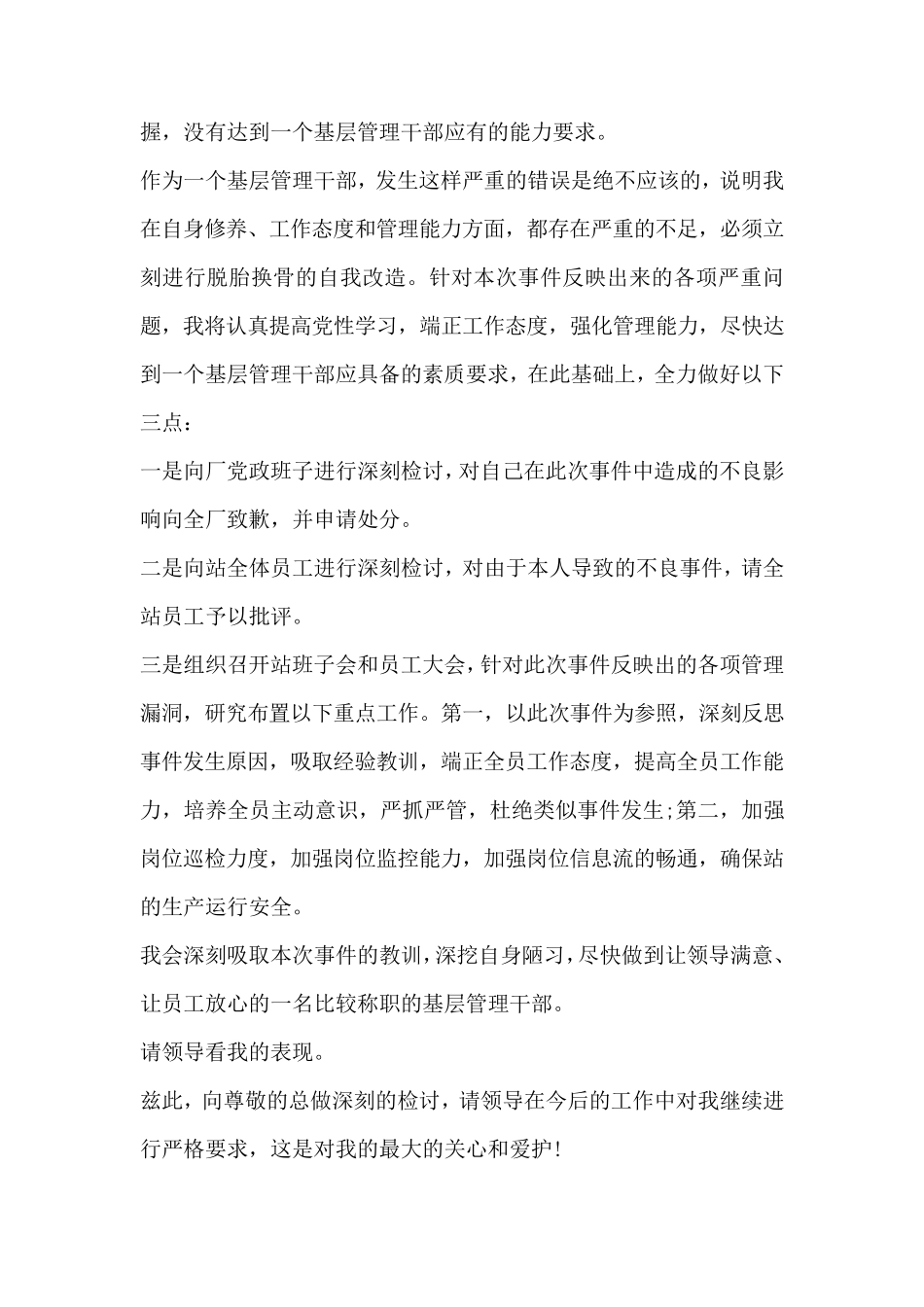 向上级领导认错检讨书_第2页