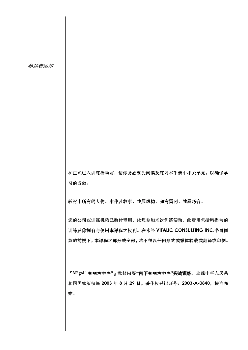 向下mgolf课前作业_第3页