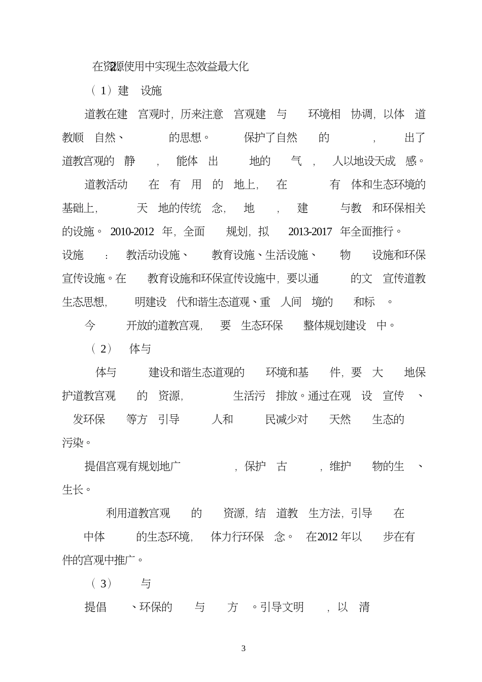 向中国道教协会的建议书：_第3页