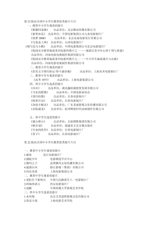 向全国中小学生推荐优秀影片片目