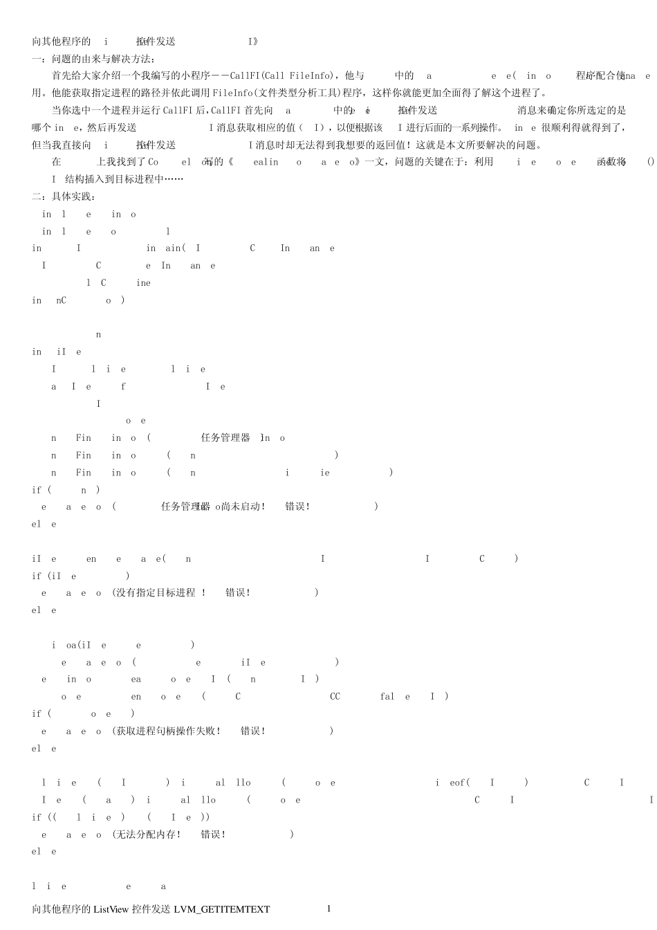 向其他程序的ListView控件发送LVM_GETITEMTEXT》_第1页