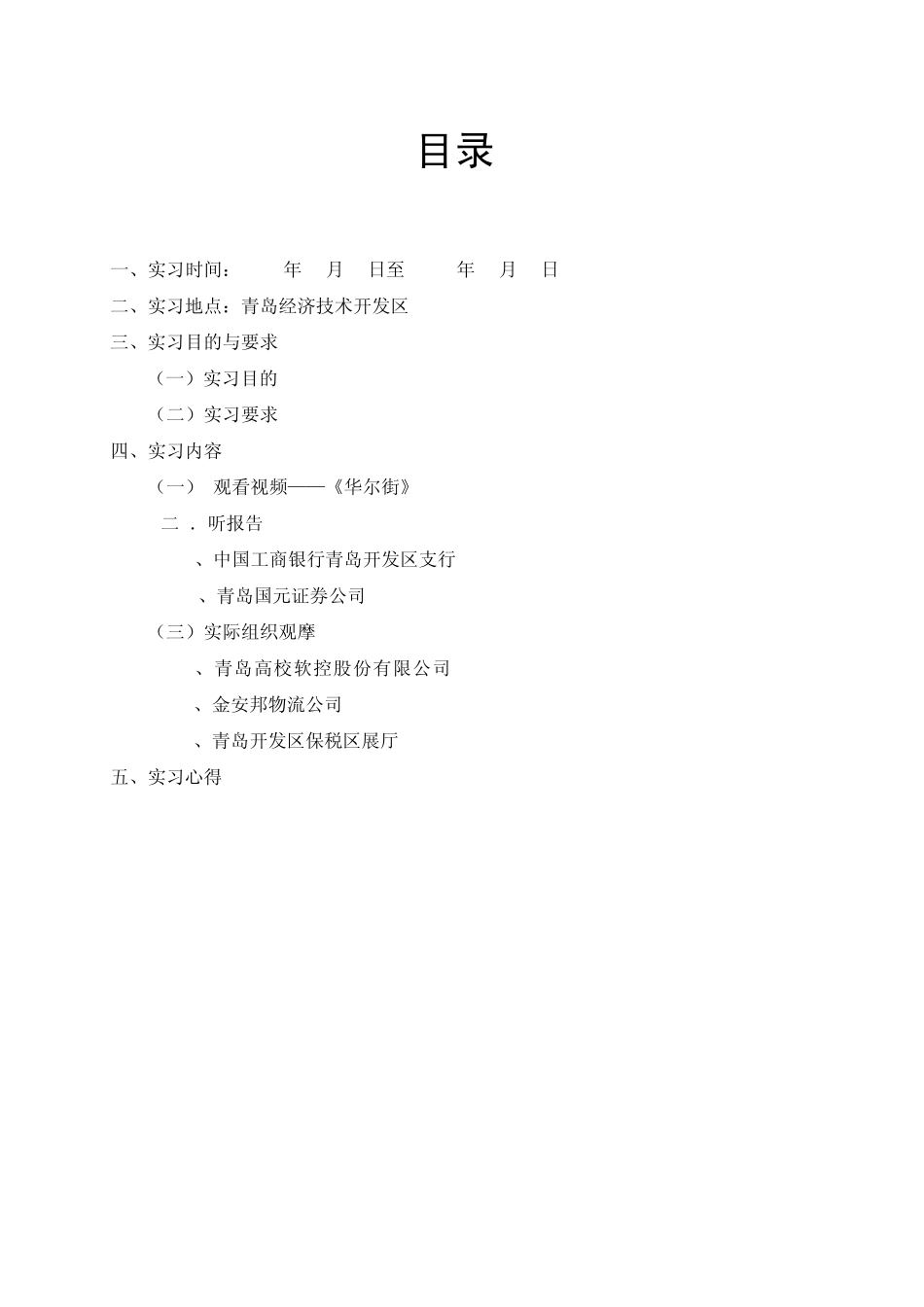 向勇志实习报告书_第2页