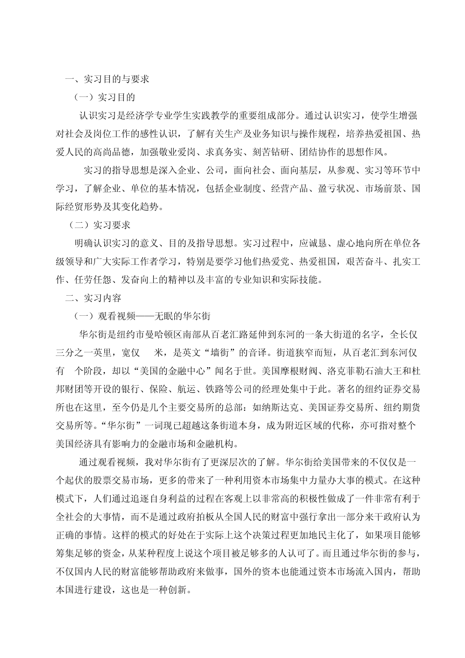 向勇志实习报告书_第3页