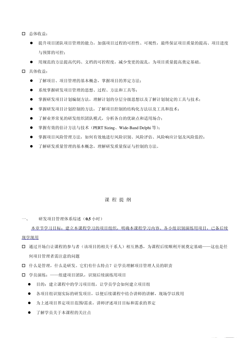 向华为学习：研发项目管理实战(严光衡)_第2页