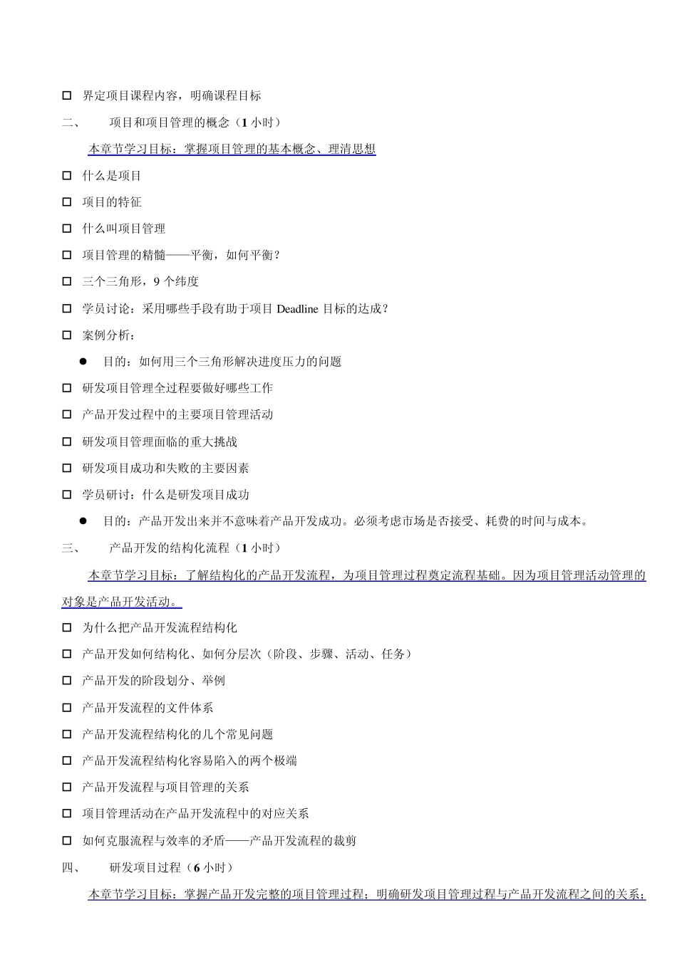 向华为学习：研发项目管理实战(严光衡)_第3页