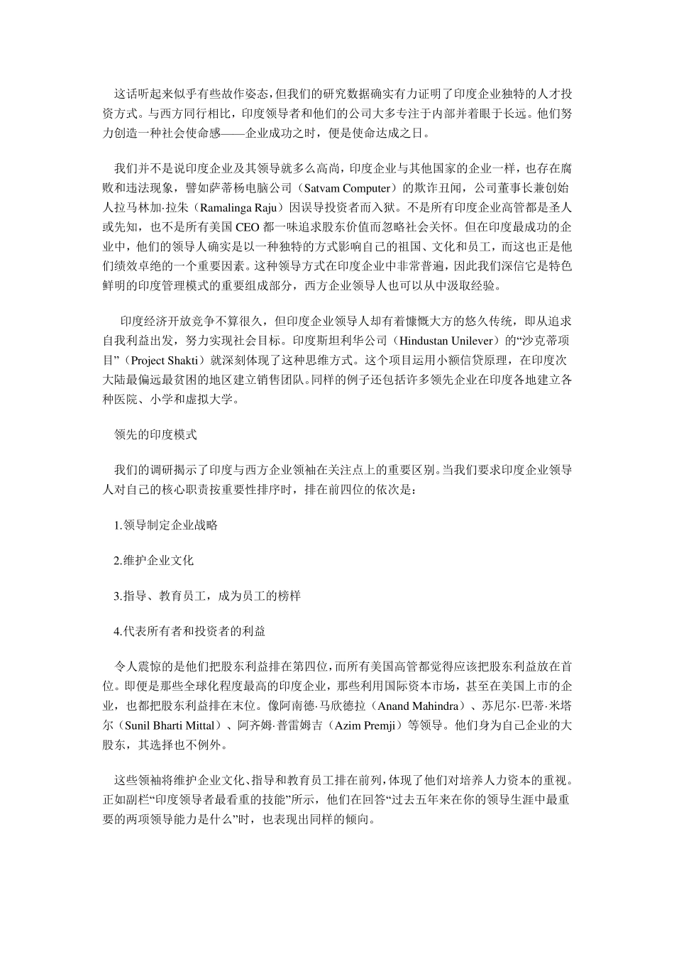 向印度学习领导力_第2页