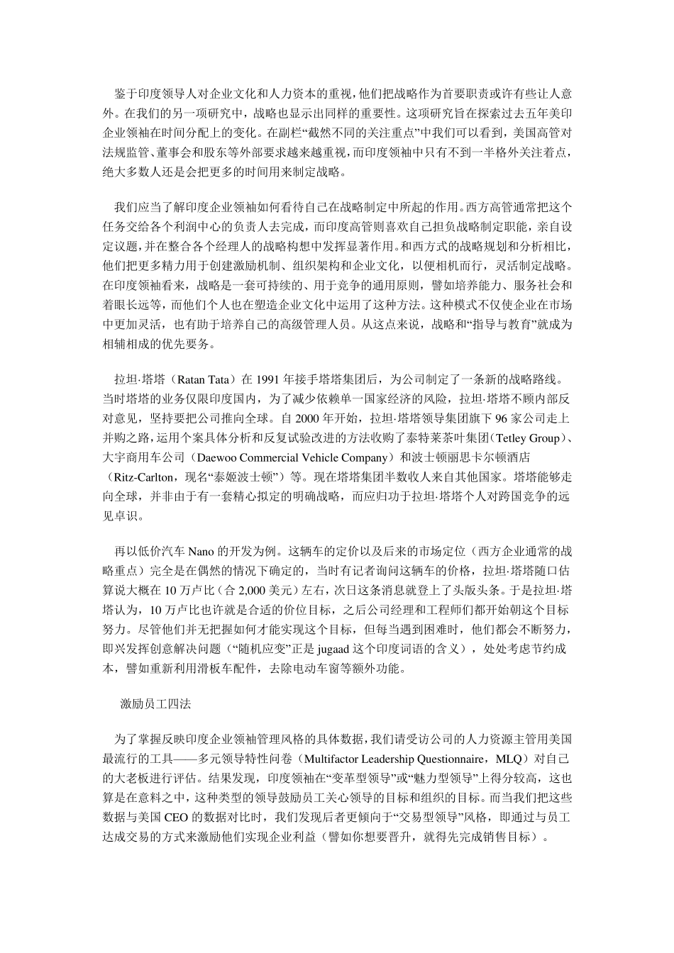 向印度学习领导力_第3页
