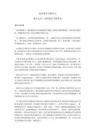 向印度学习领导力