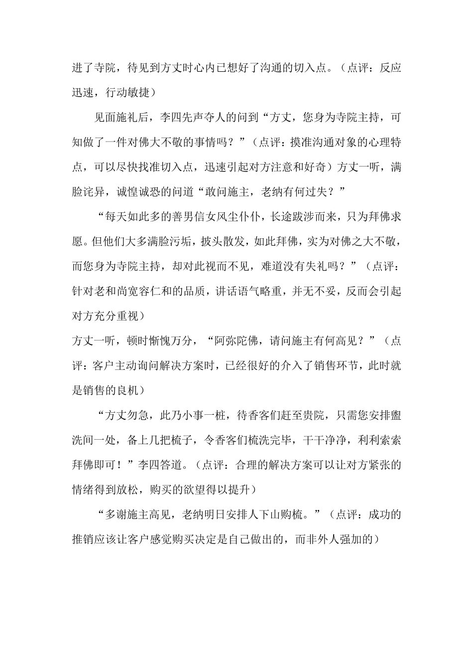 向和尚推销梳子的感悟与分析_第2页