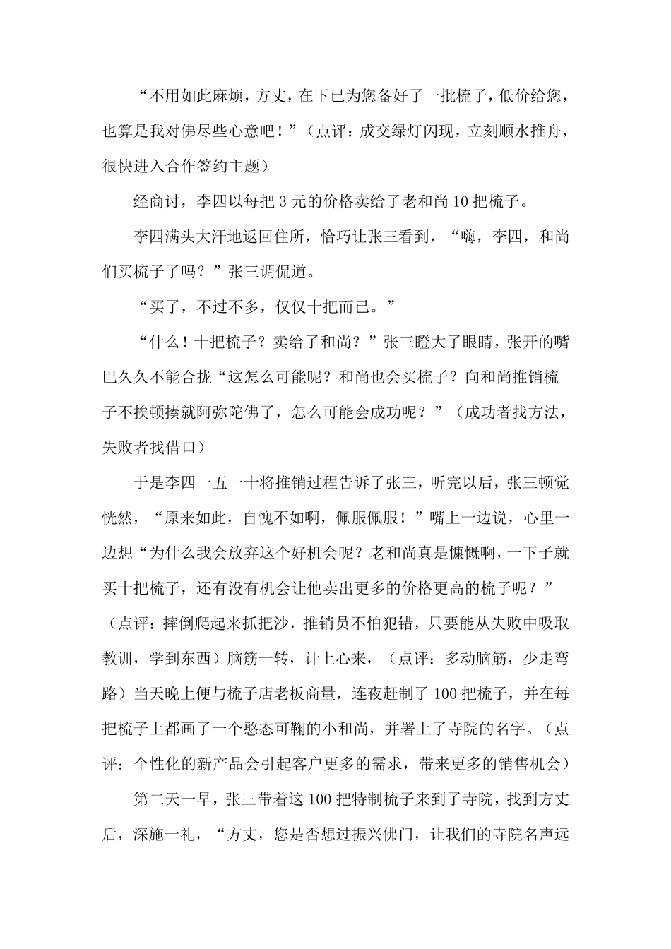 向和尚推销梳子的感悟与分析_第3页