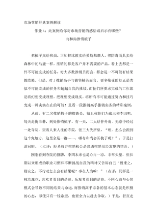 向和尚推销梳子的感悟与分析