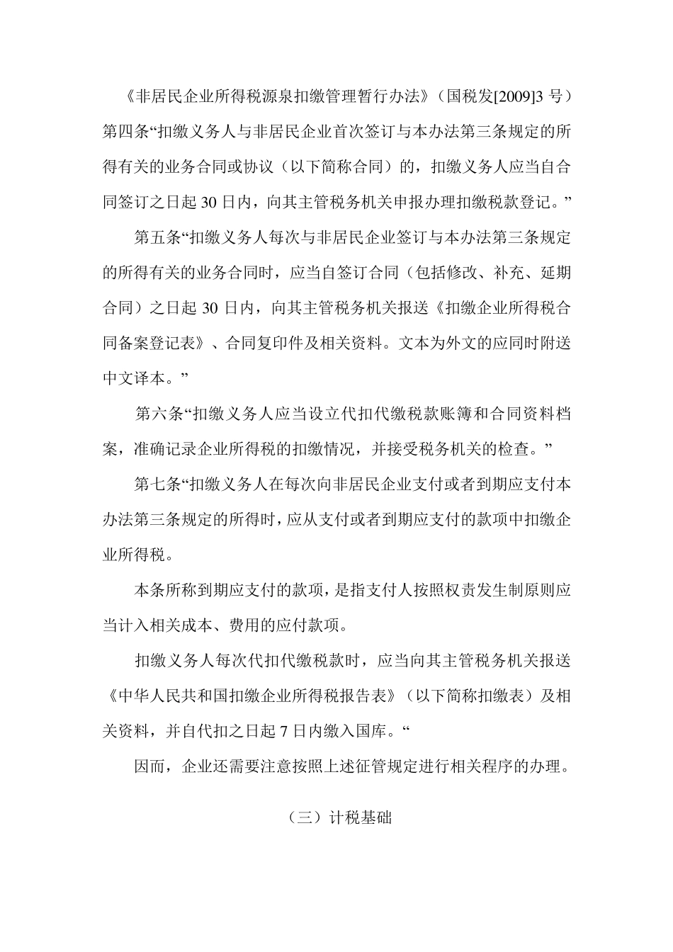 向境外企业支付借款利息的所得税处理_第3页