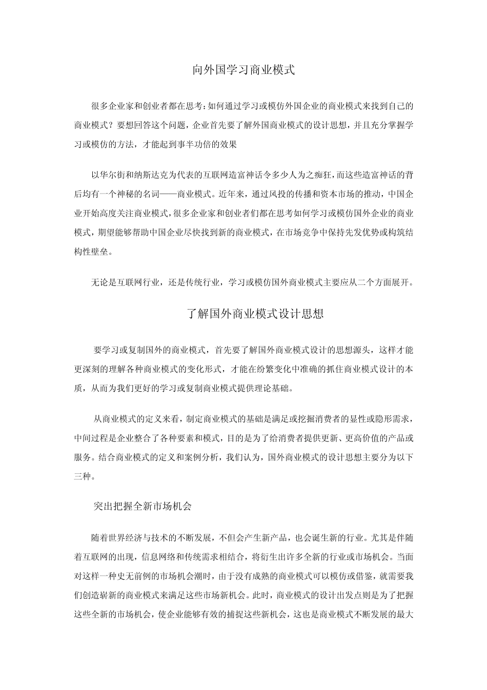 向外国企业学习商业模式_第1页