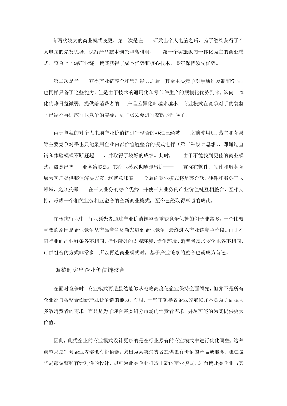 向外国企业学习商业模式_第3页