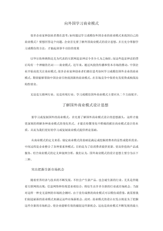 向外国企业学习商业模式
