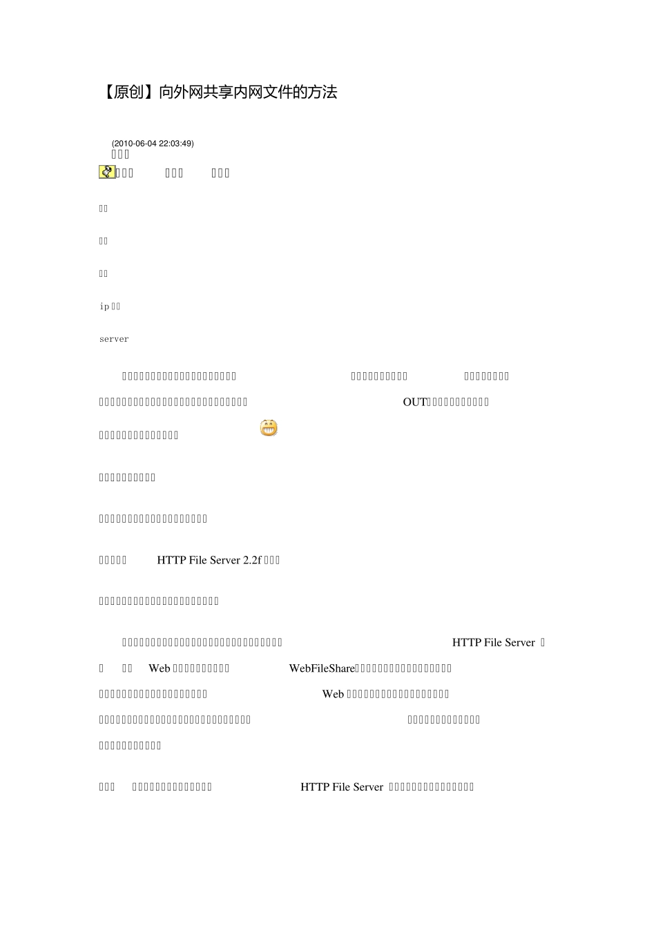 向外网共享内网文件的方法_第1页