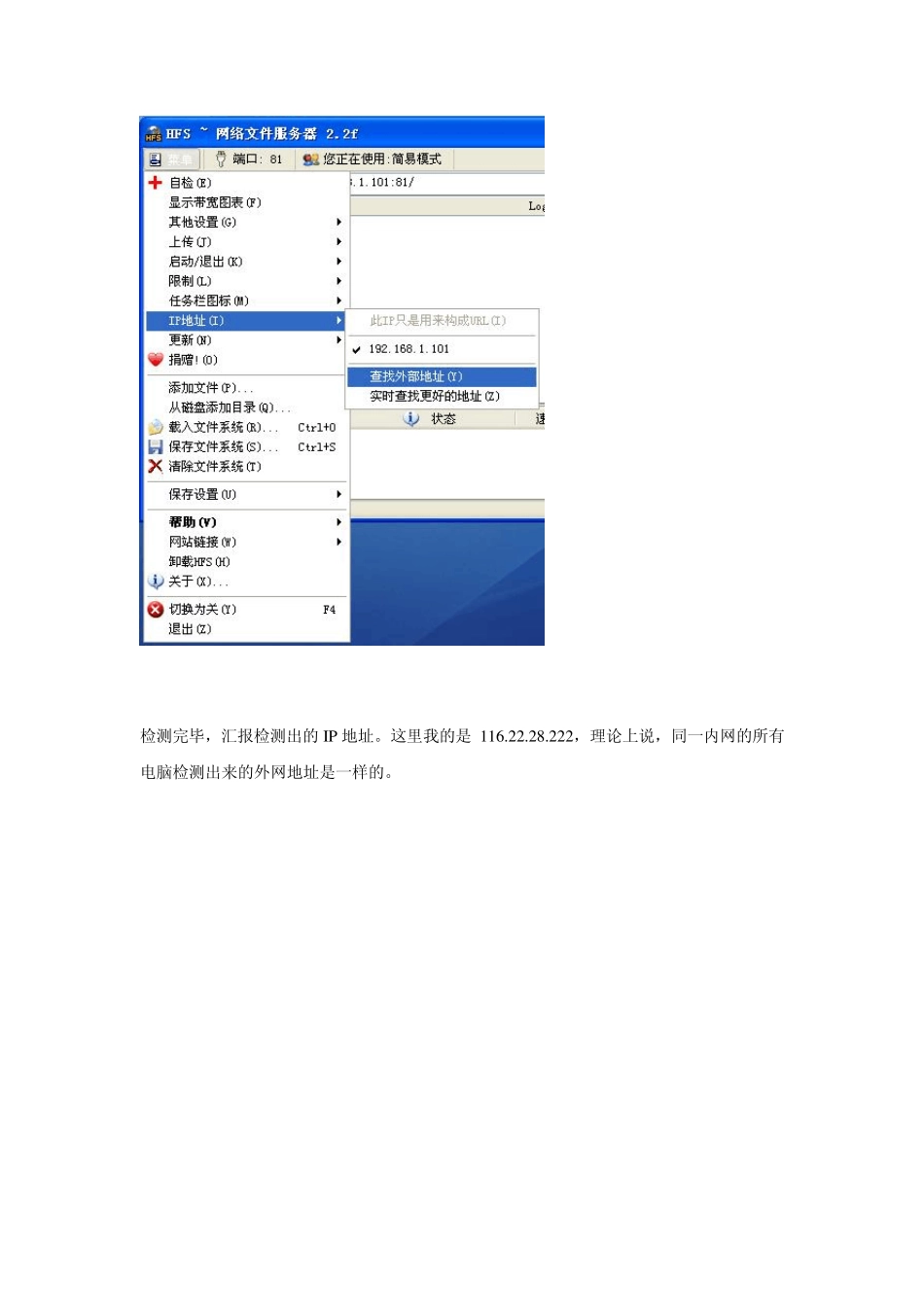 向外网共享内网文件的方法_第3页