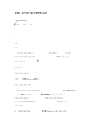 向外网共享内网文件的方法