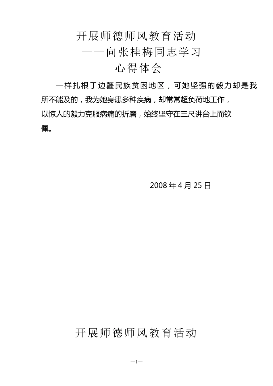 向张桂梅学习心得体会自查总结整改措施_第2页