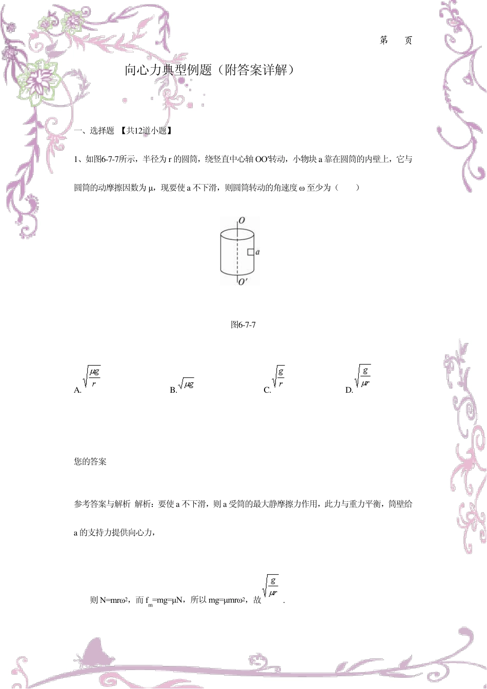 向心力典型例题(附答案详解)_第1页