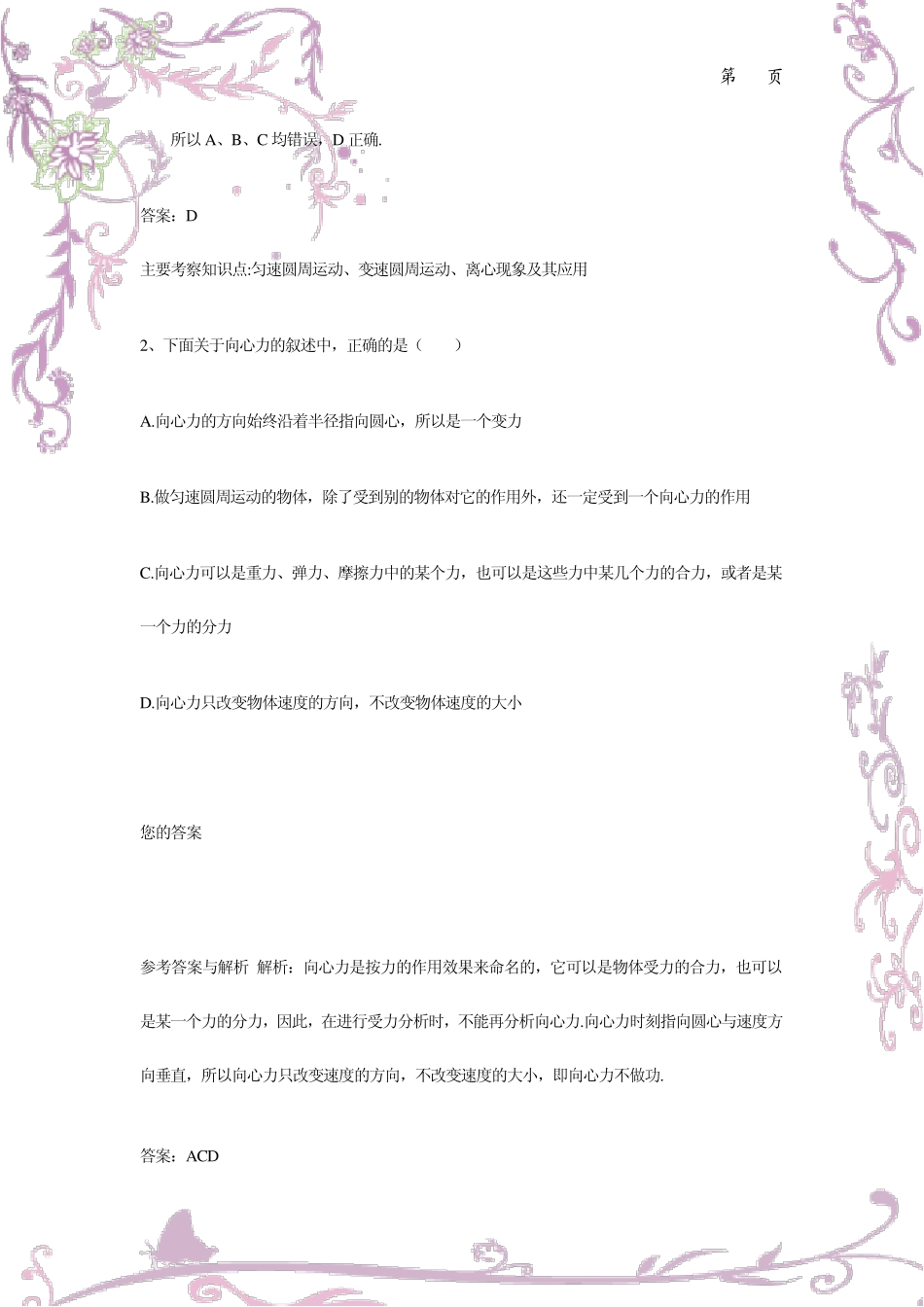 向心力典型例题(附答案详解)_第2页