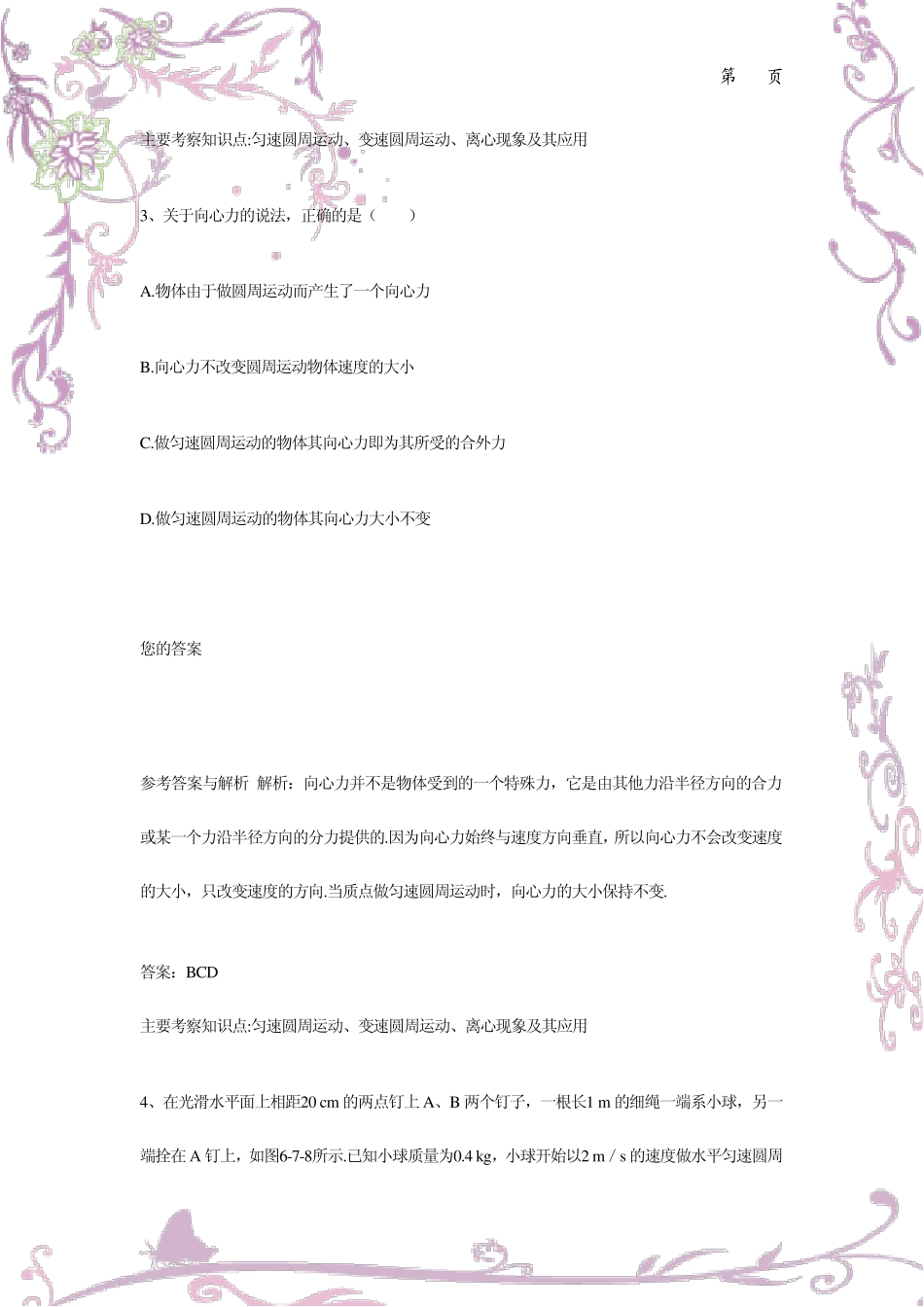 向心力典型例题(附答案详解)_第3页