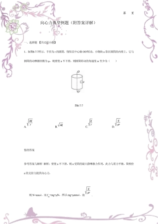 向心力典型例题(附答案详解)
