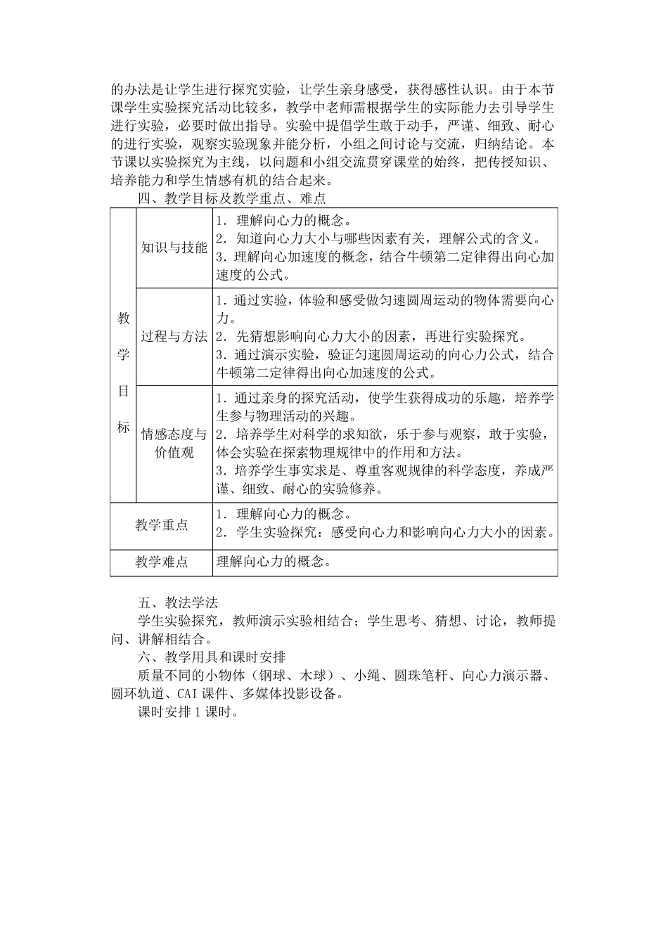 向心力向心加速度教学设计_第2页