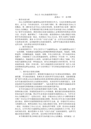 向心力向心加速度教学设计