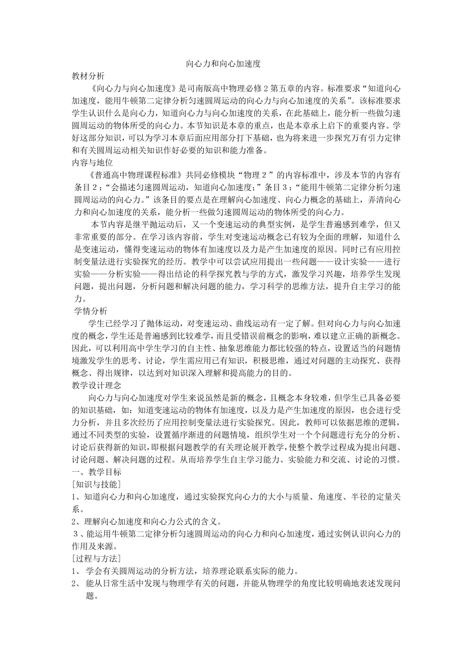 向心力和向心加速度教案_第1页