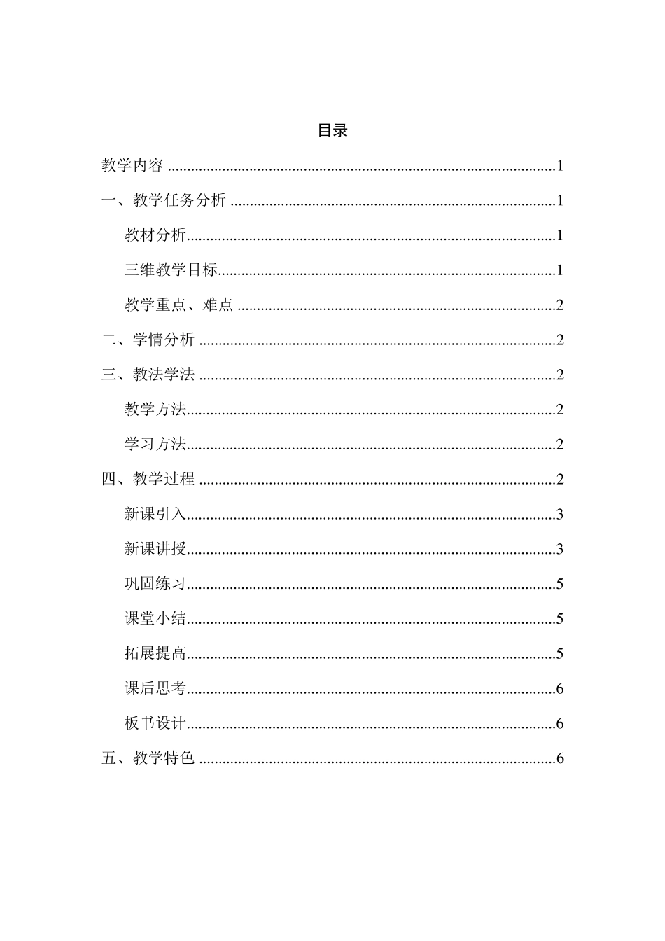 向心力教学设计_第1页