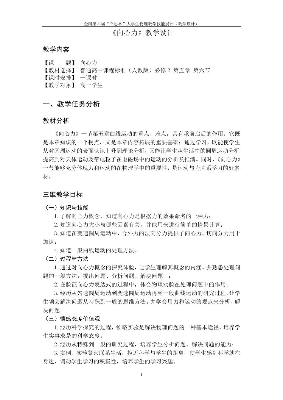 向心力教学设计_第2页