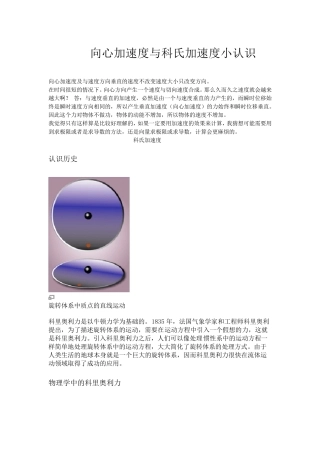向心加速度与科氏加速度小认识