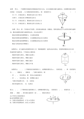 向心力绳杆模型葫芦岛二高中魏国