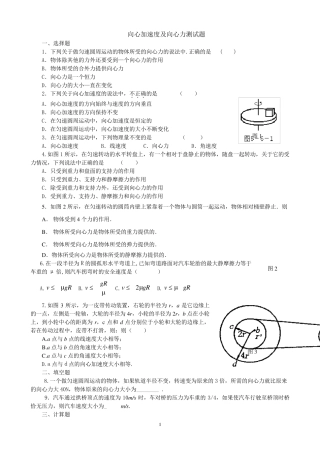 向心加速度及向心力测试题