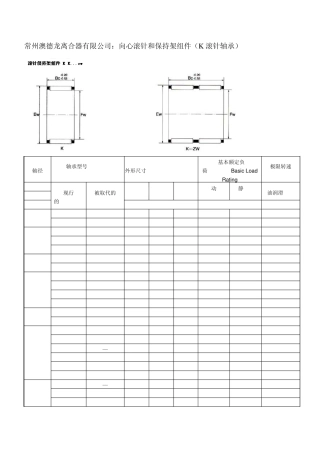 向心滚针和保持架组件(K滚针轴承)